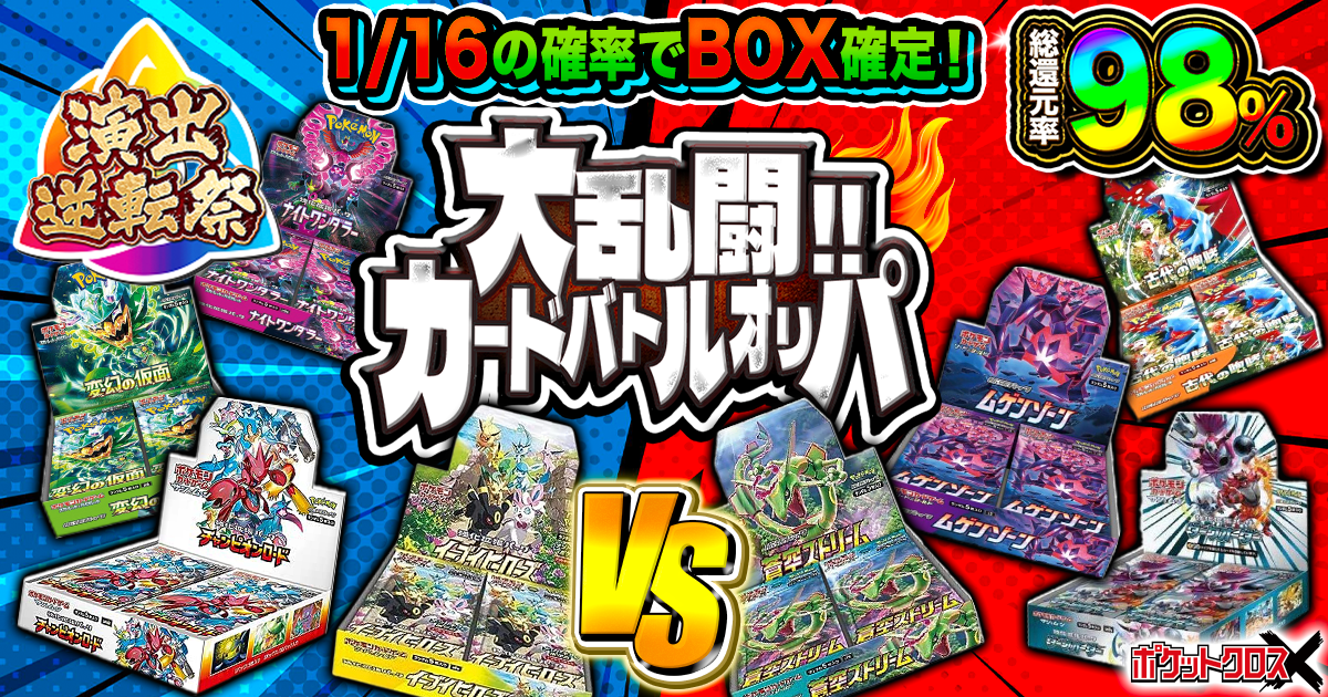 【演出逆転】大乱闘カードバトルオリパ