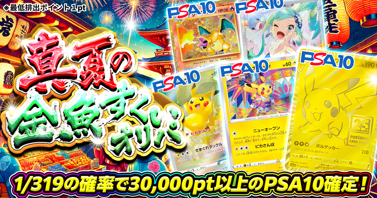 真夏の金魚すく…