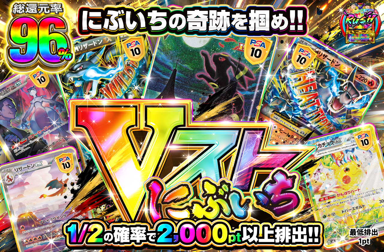 Vストにぶいち