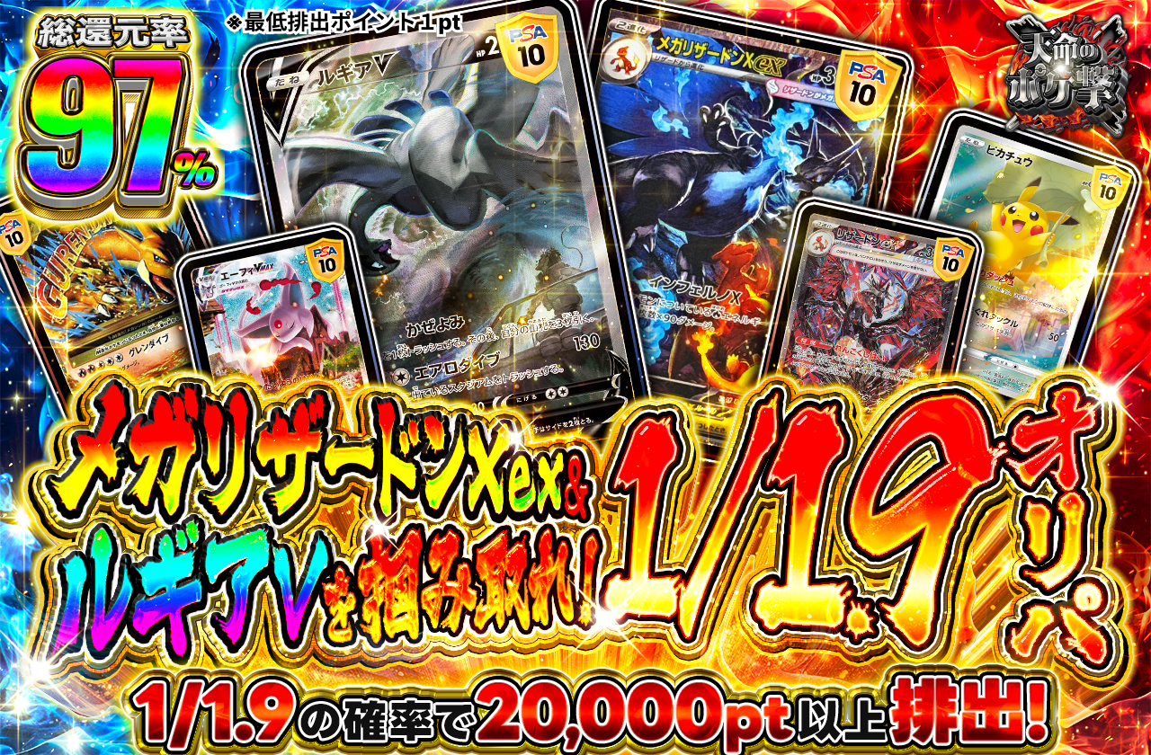 メガリザードンXex &ルギアVを掴み取れ！1/1.9オリパ！