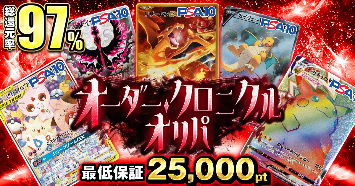リザードンEX,PSA10,ピカチュウVMAX,ブルーの探索,カイリューV,トゲピー&ピィ&ププリンGX,ガラルファイヤーV