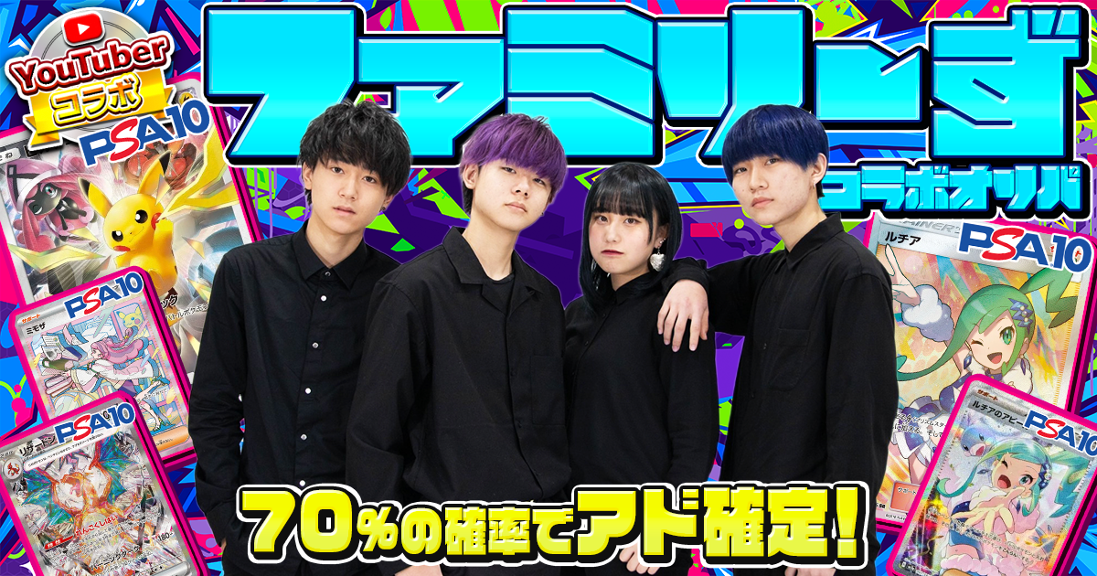 ファミリーズコ…