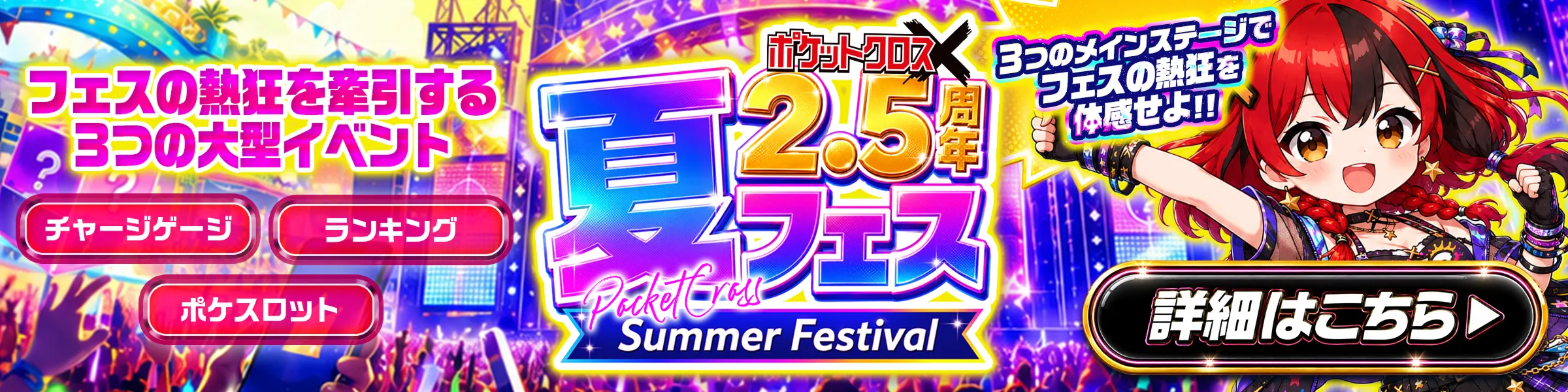 夏フェス