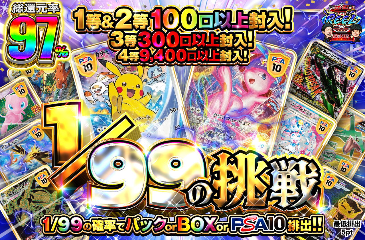 1/99の挑戦オリパ(青)