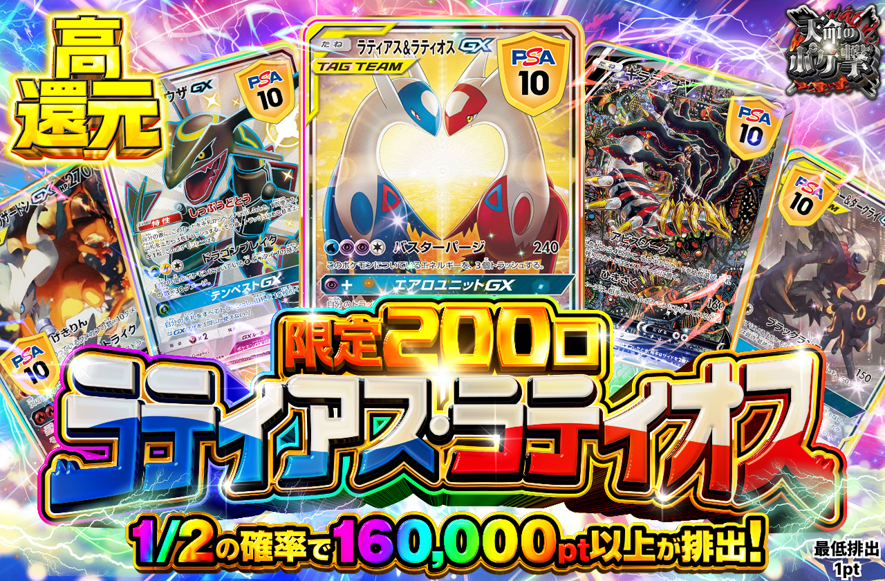 限定200口 ラティアスラティオス