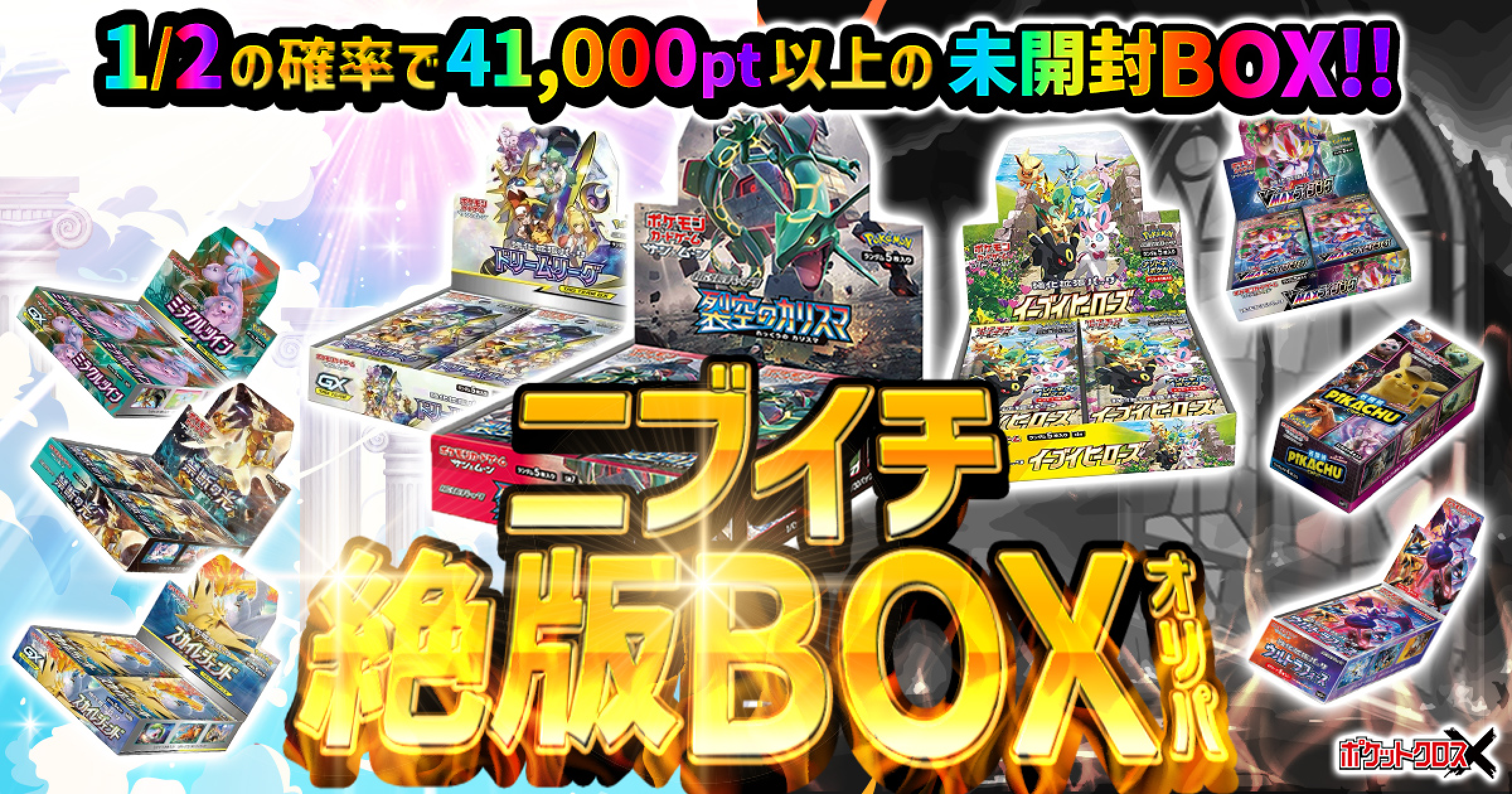 ニブイチ絶版BOXオリパ