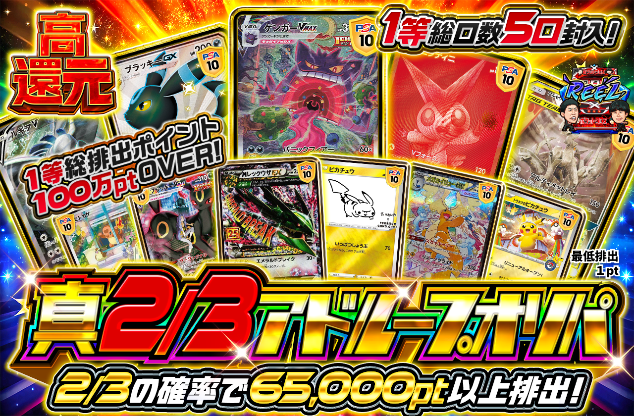 真2/3アドループオリパ