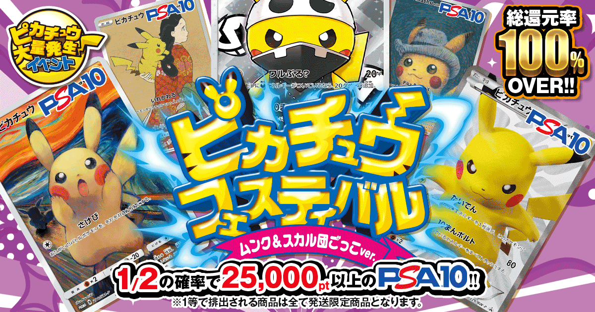 ピカチュウフェ…