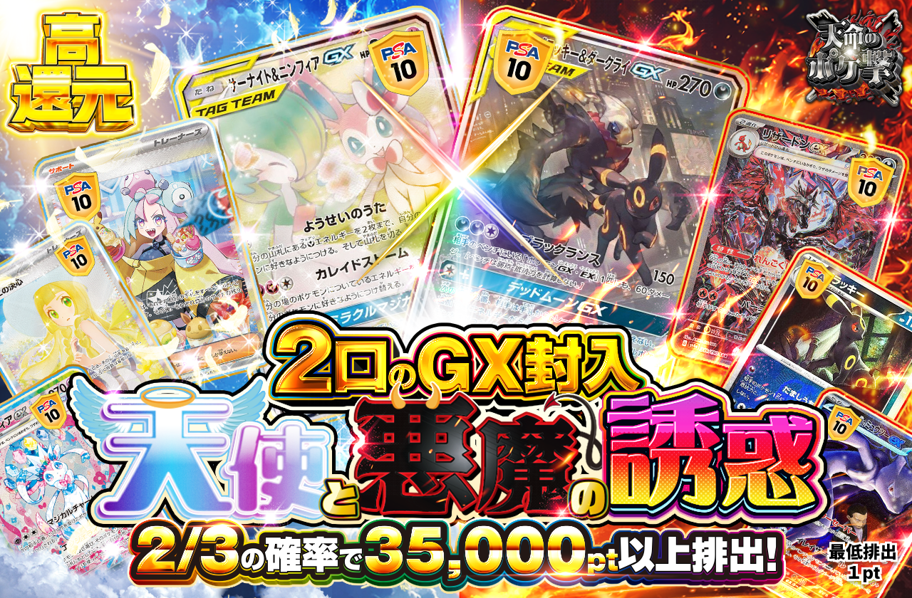 天使と悪魔の誘惑