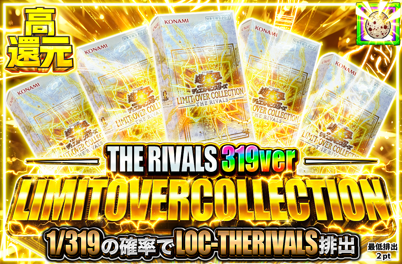 LIMIT OVER COLLECTION - THE RIVALS - 319ver