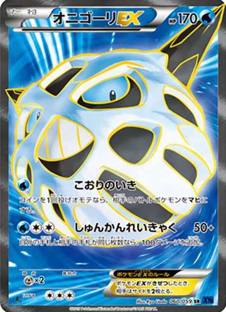 オニゴーリEX【SR】{060/059} [XY8-B]の詳細|ネットオリパ