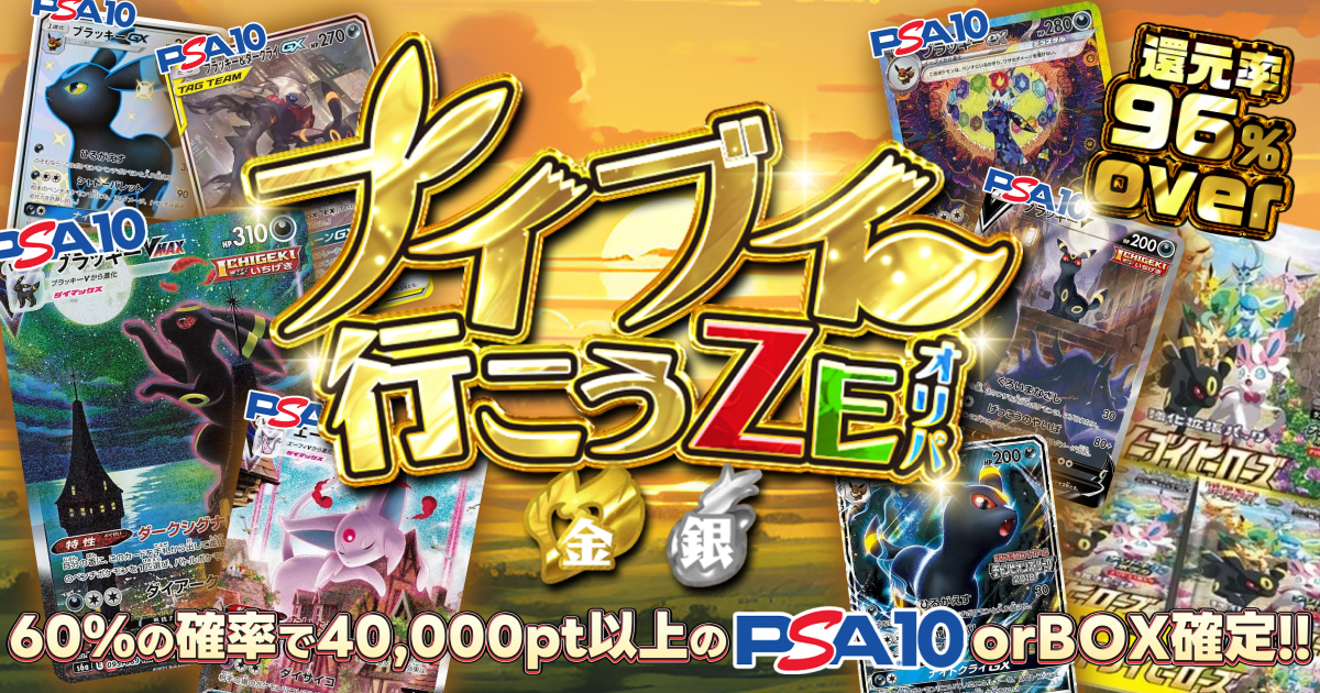 ブイブイいこうZE! 金・銀