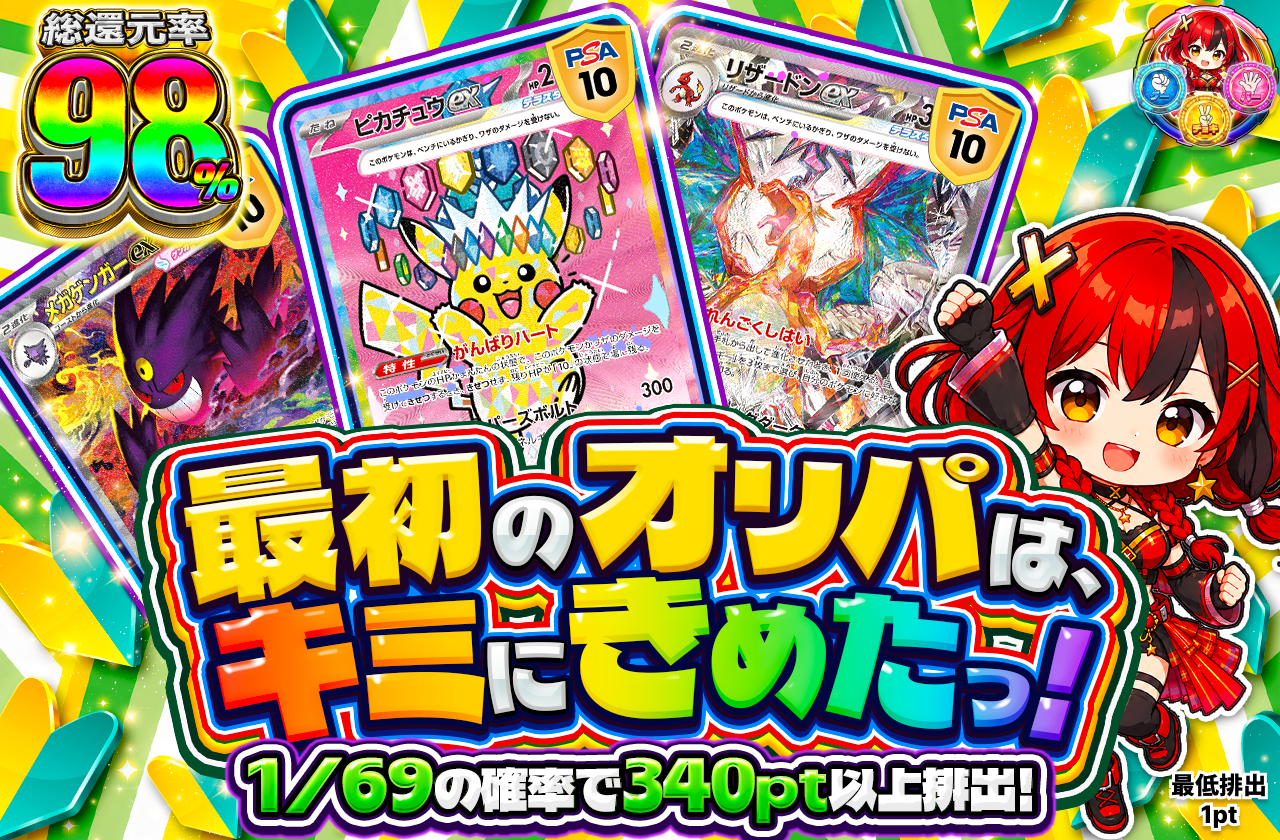 🔰最初のオリパは、キミにきめたっ！