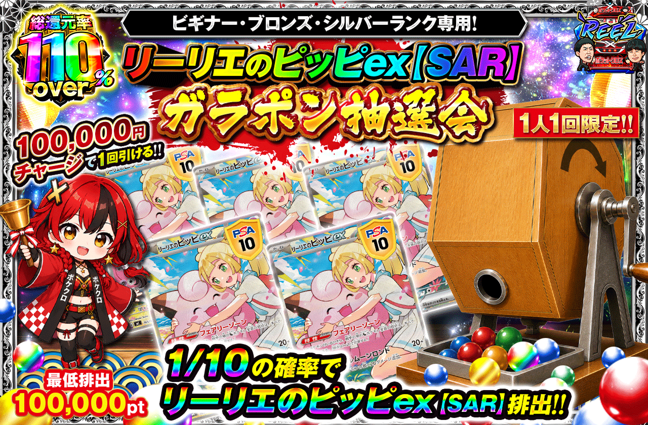 リーリエのピッピex【SAR】 ガラポン抽選会