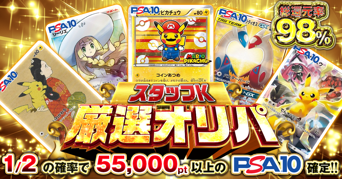 リーリエ,マリオピカチュウ,PSA10,ラティアス&ラティオスGX,リザードンGX,サーナイト&ニンフィアGX,トウホクのピカチュウ