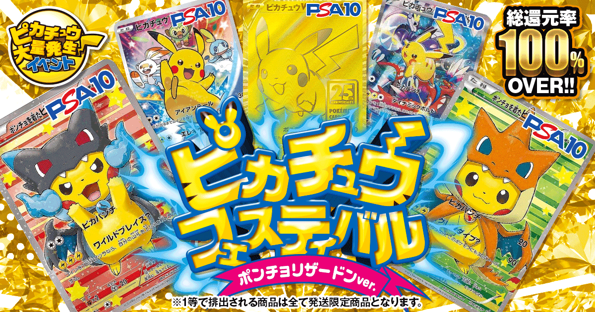 ピカチュウフェ…