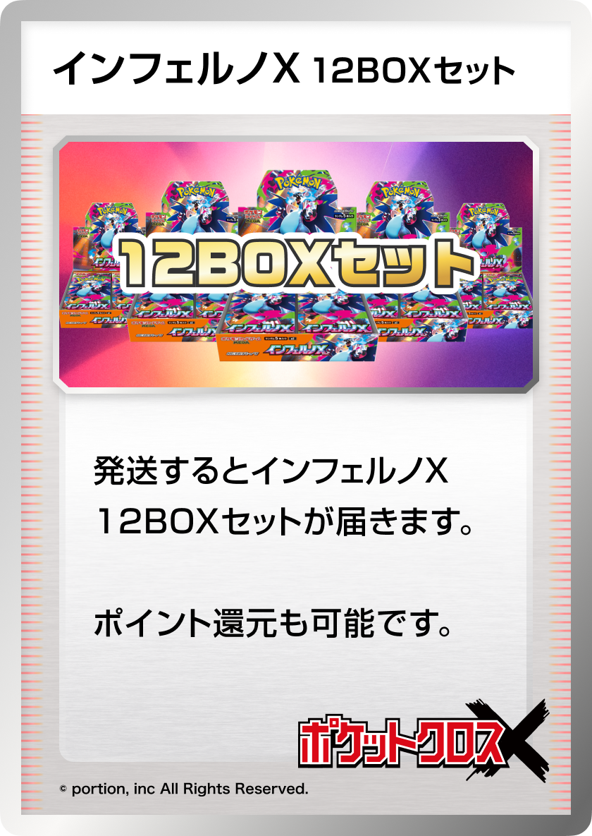 【空箱】　日本トレカセンター　ポケットクロスX 21個セット ポケットクロス｜ネットオリパ・オンラインオリパならポケットクロス