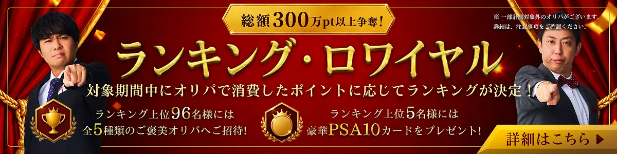 ランキング・ロワイヤル