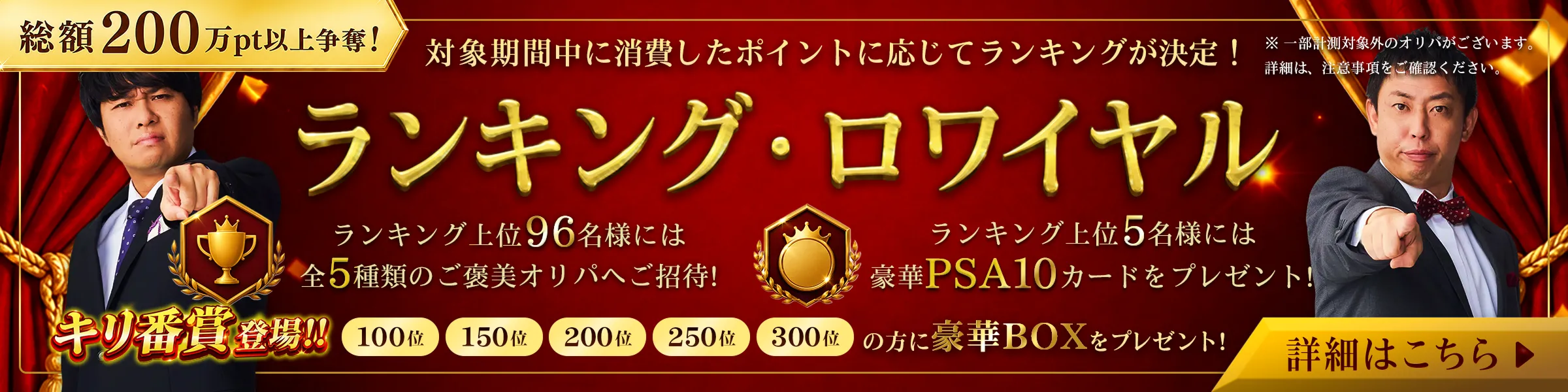ランキング・ロワイヤル