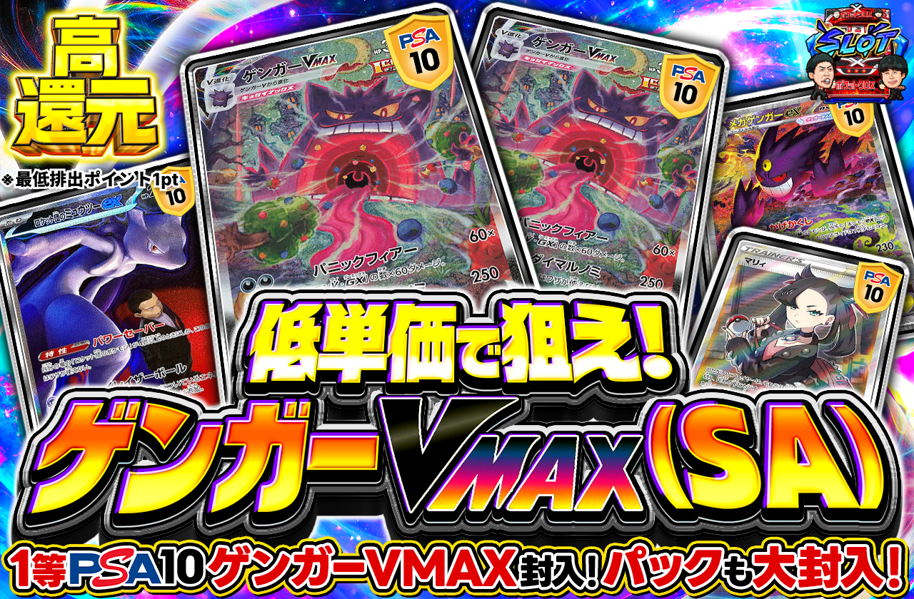 低単価で狙え! ゲンガーVMAX オリパ