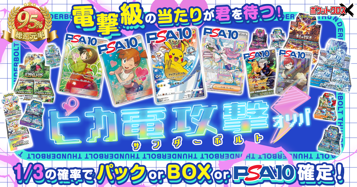 ピカ電攻撃オリパ