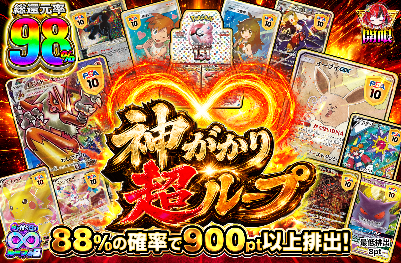 神がかり超ループ