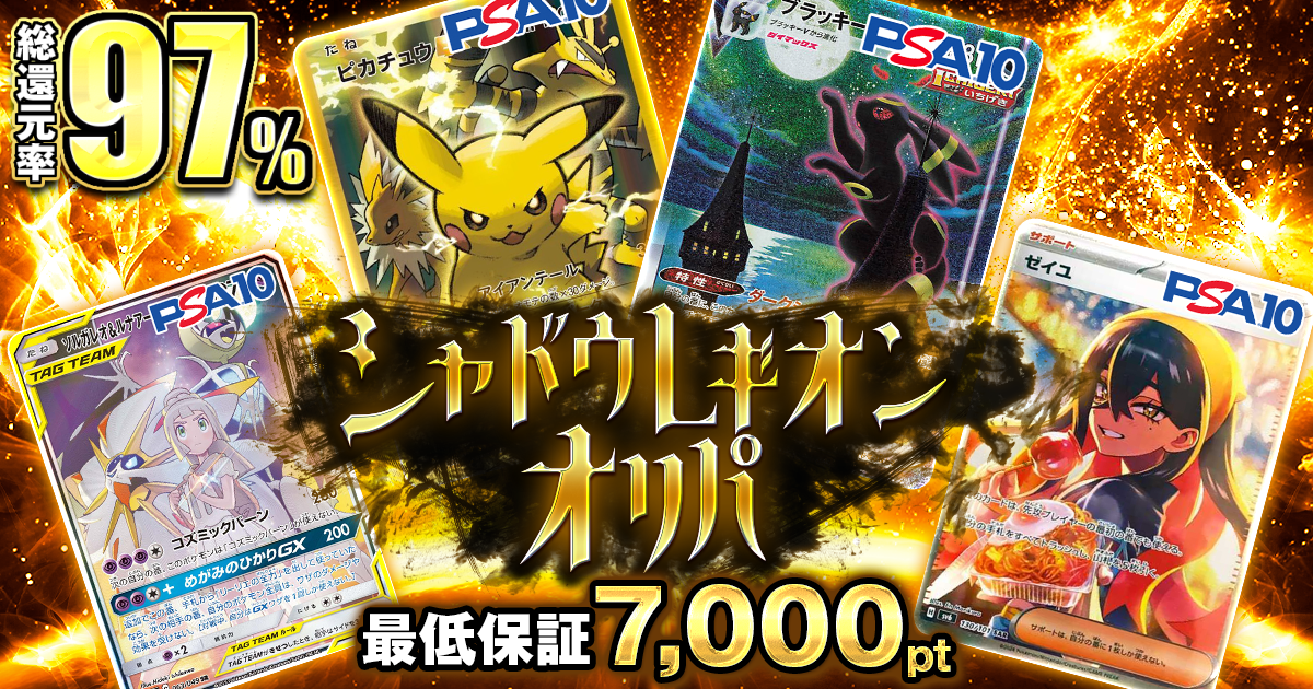 シャドウレギオ…