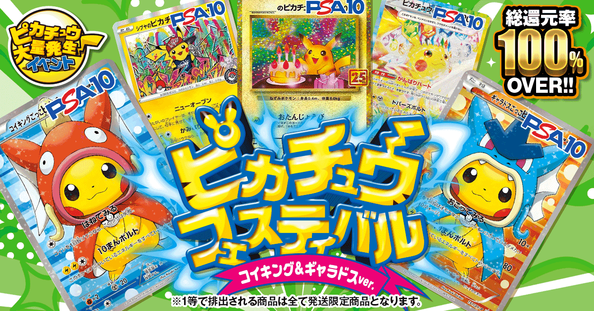 ピカチュウフェ…