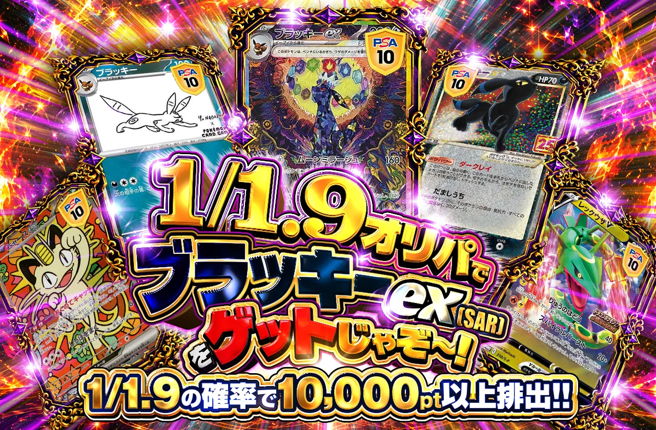 1/1.9オリパでブラッキーex(SAR)をゲットじゃぞ〜！