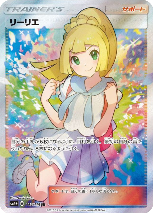 リーリエ　tr ポケカ】リーリエ TRの買取・相場価格と値段推移｜スカイ