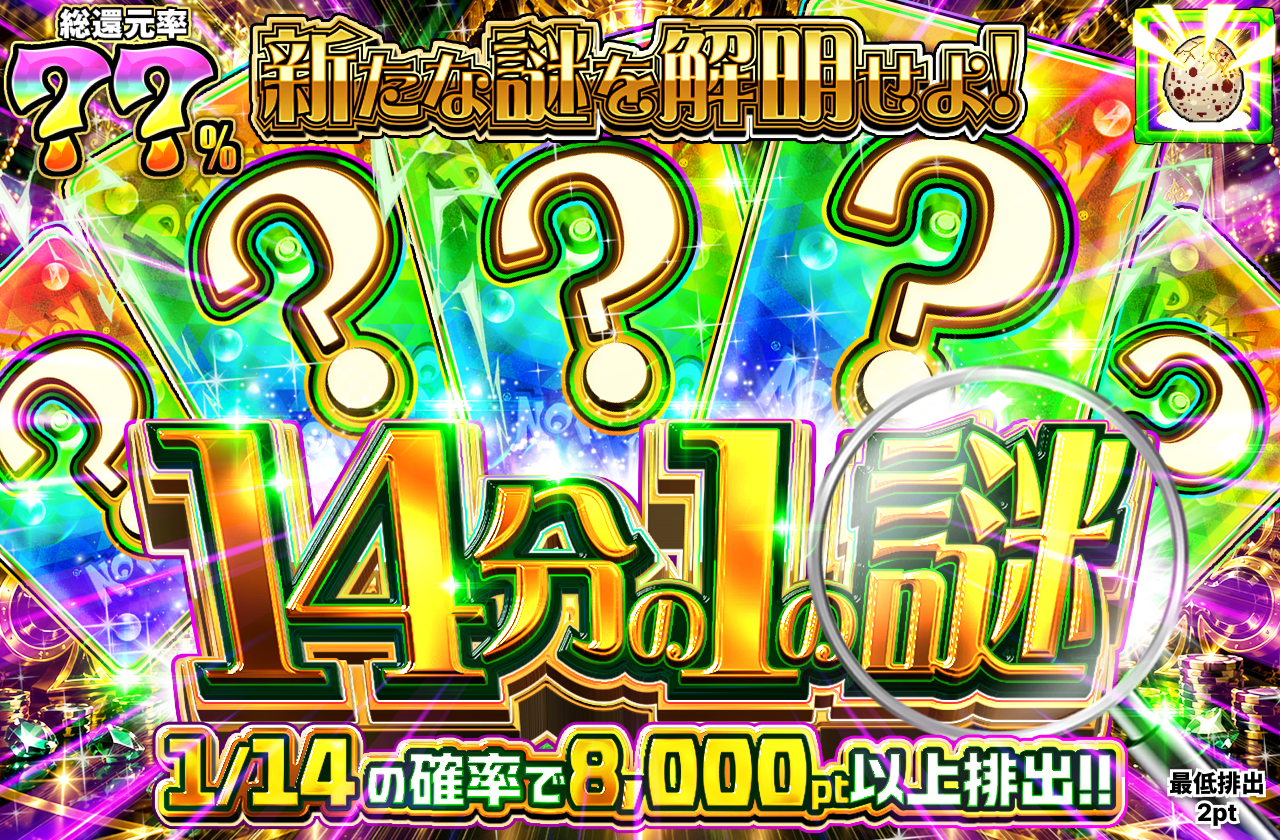 14分の1の謎