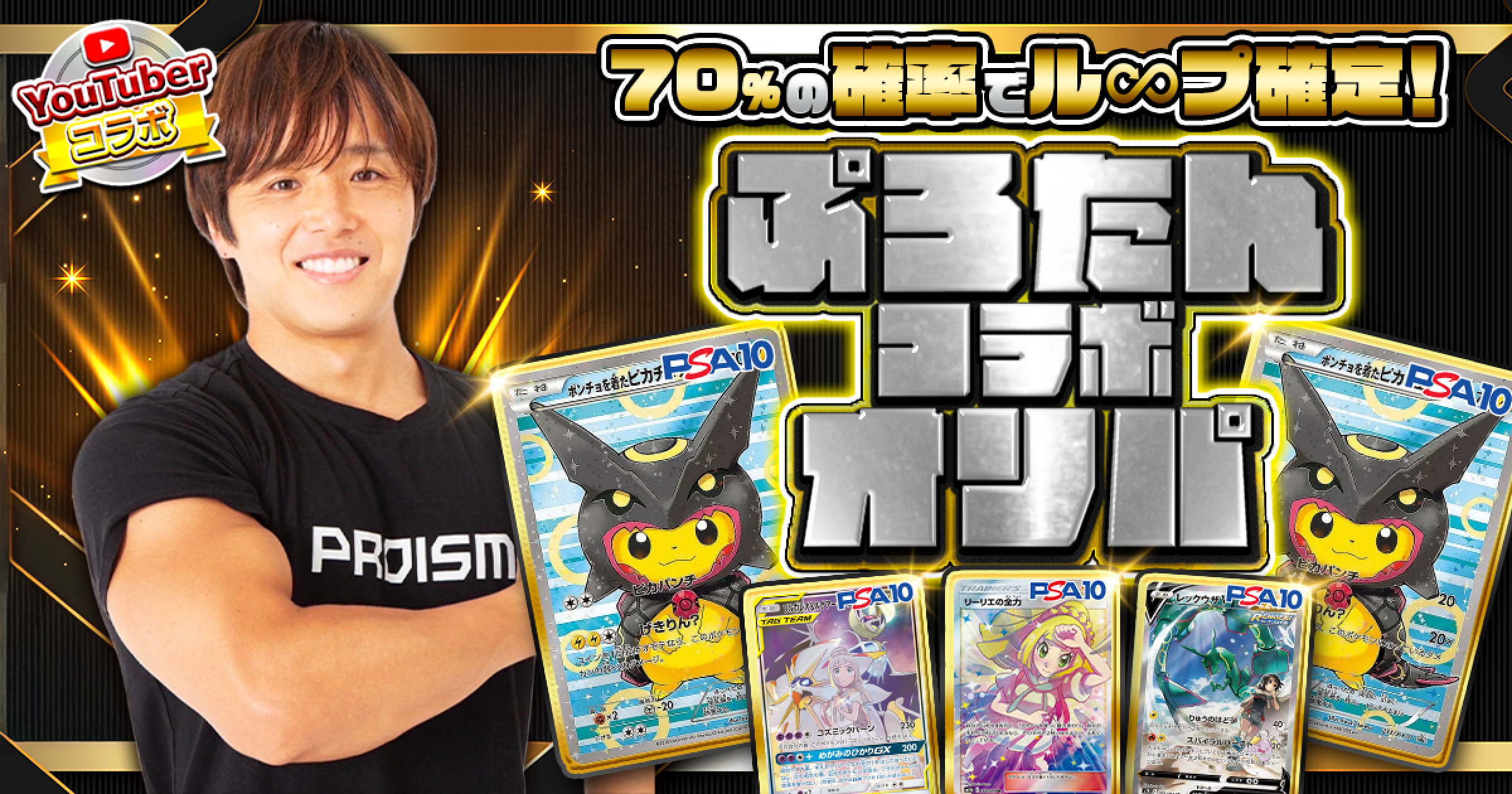 ぷろたんコラボオリパ