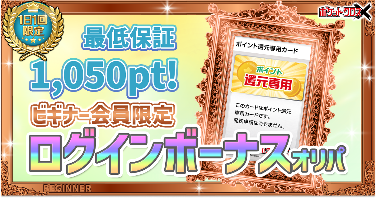 ビギナーランク…