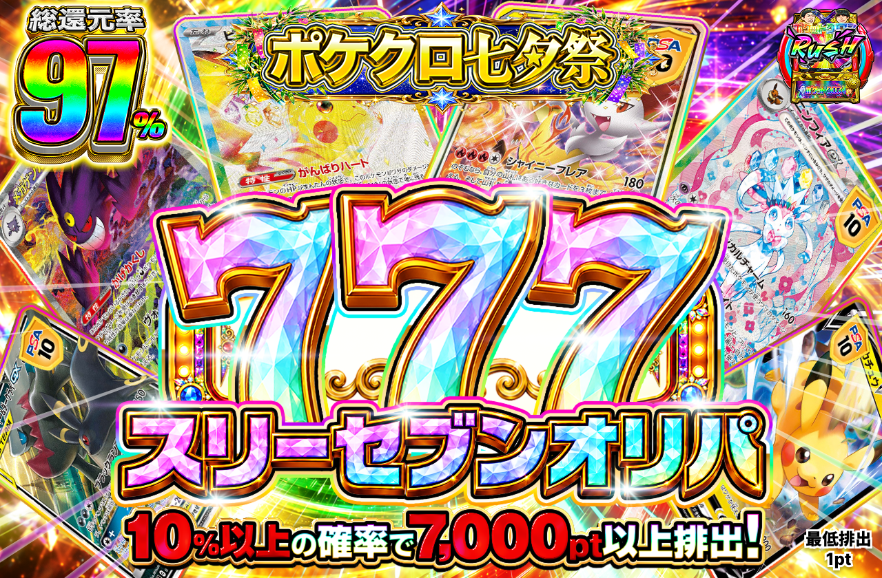 777スリーセブンオリパ