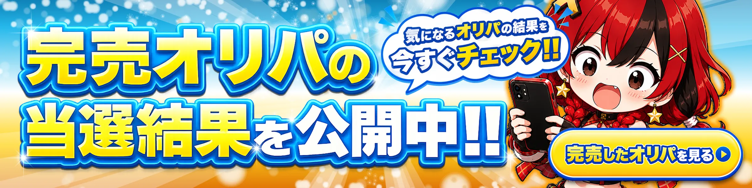 当選履歴