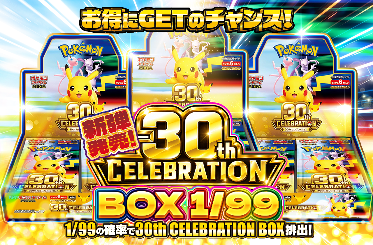 ✨30th CELEBRATION✨BOX