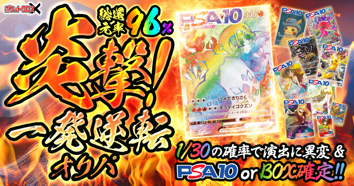炎撃！一発逆転オリパ
