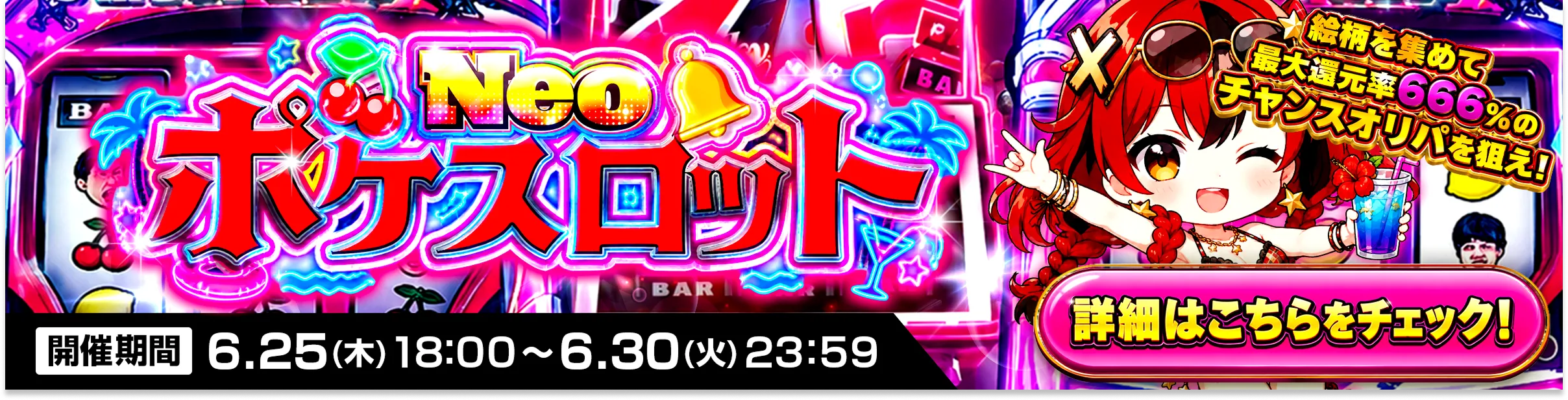 ポケスロットneo