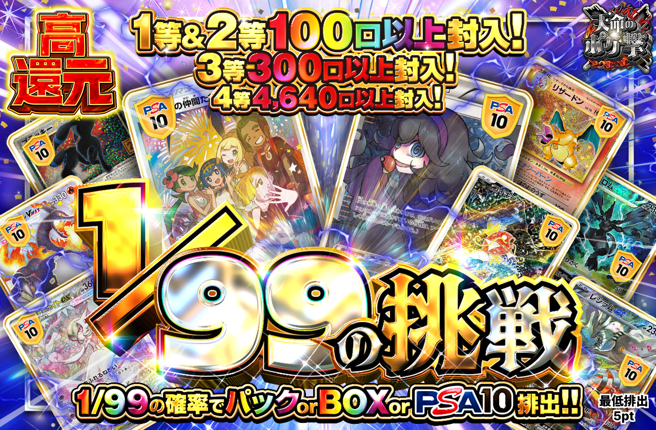 1/99の挑戦オリパ(青)
