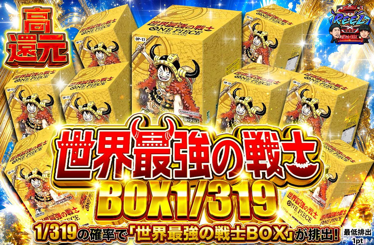 世界最強の戦士 BOX1/319