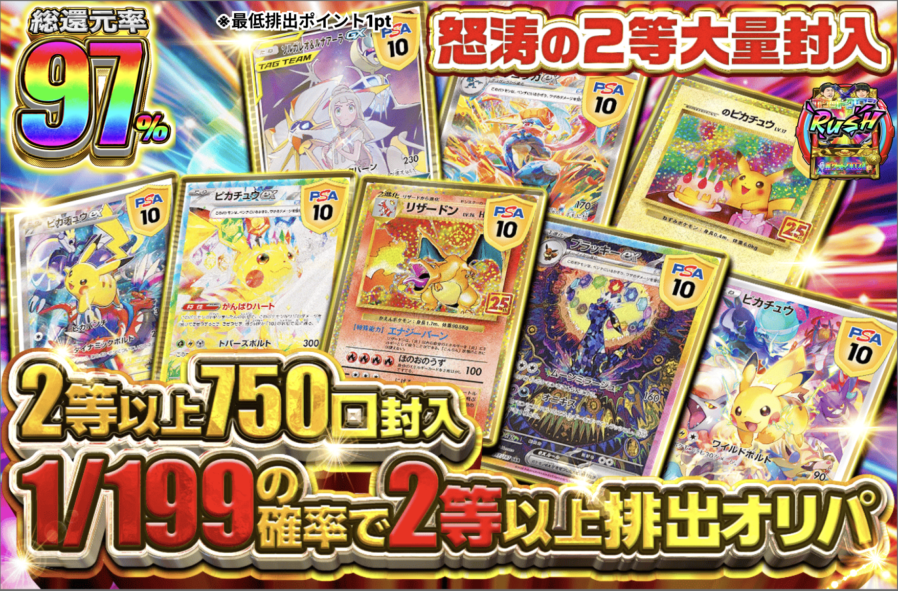 2等以上750口封入!! 1/199で2等以上を狙えオリパ