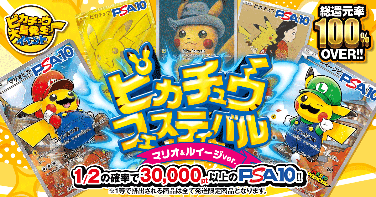 ピカチュウフェ…