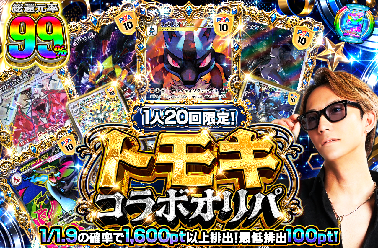 トモキ コラボオリパ|ネットオリパ・オンラインオリパならポケットクロス