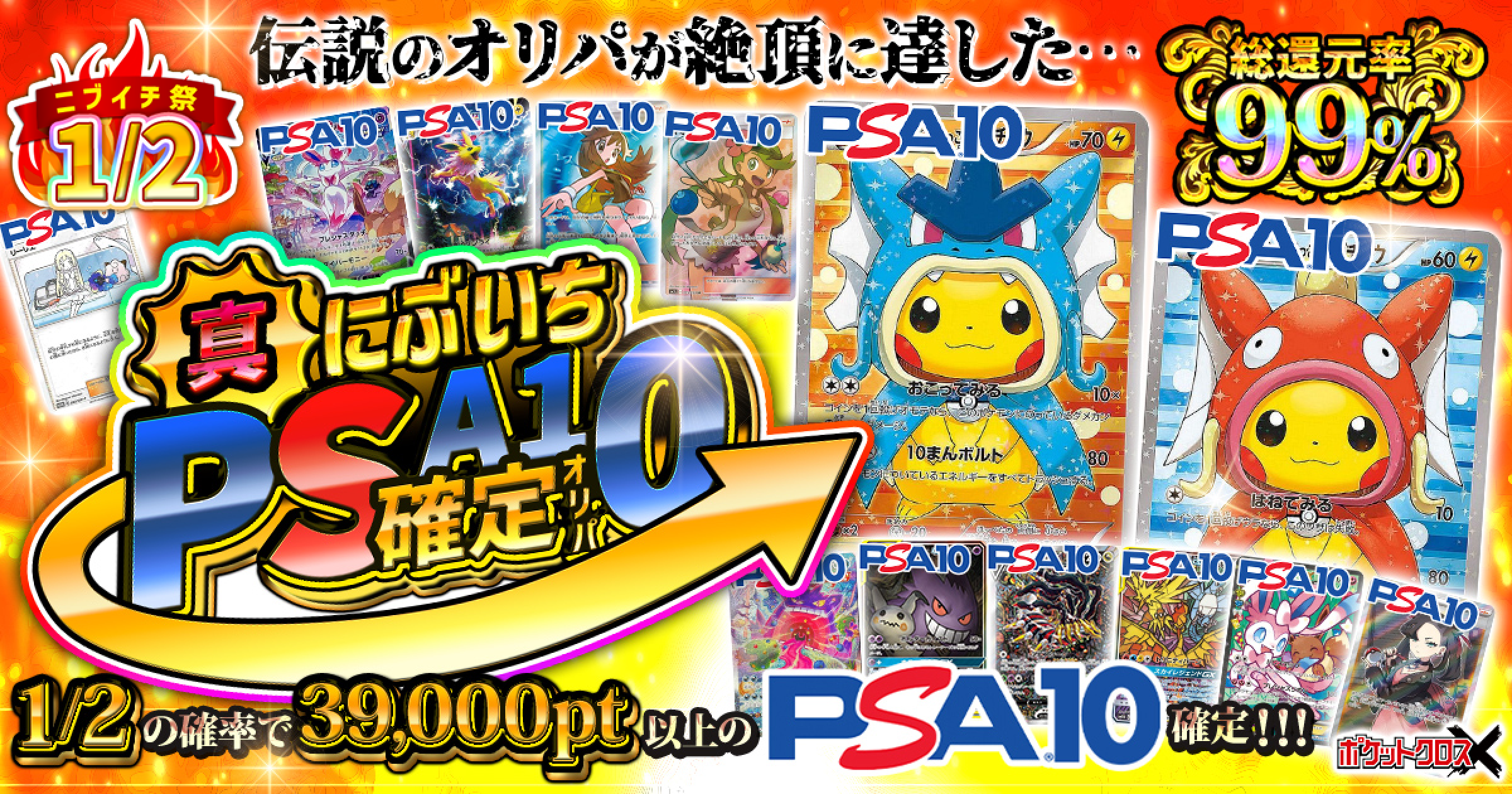 真・にぶいちPSA10確定オリパ