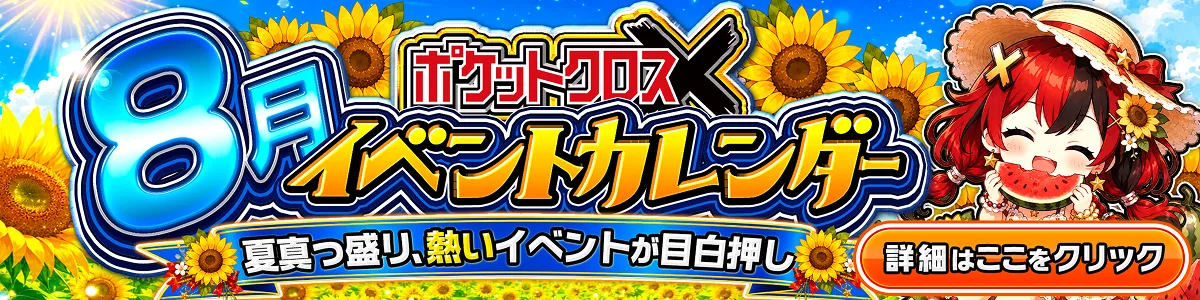 8月イベントカレンダー
