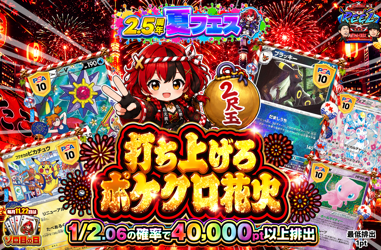 打ち上げろ ポケクロ花火 2尺玉