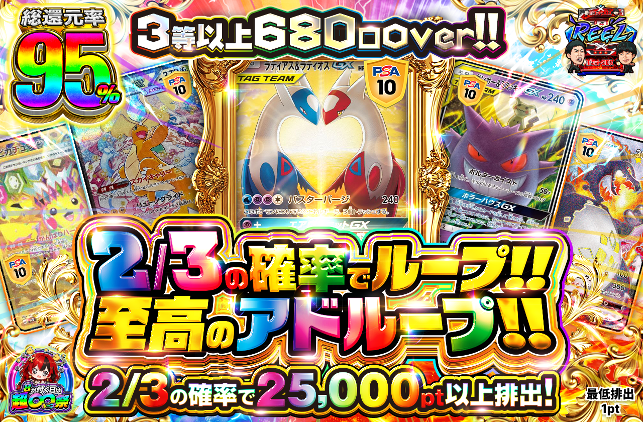 2/3で当てろ！至高のアドループ