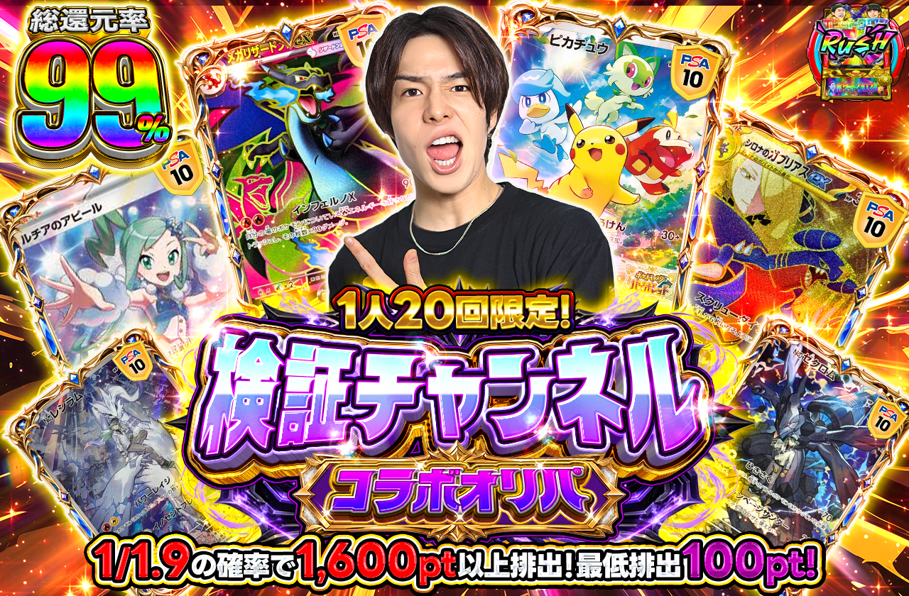 検証チャンネル コラボオリパ