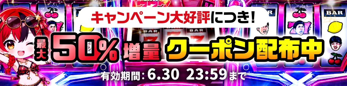 月末クーポン