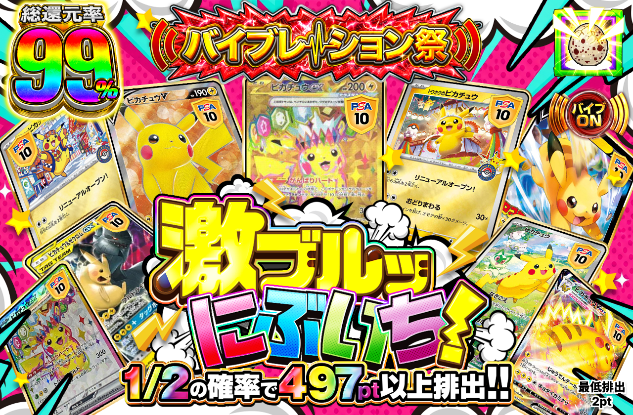 激ブルッにぶいち！